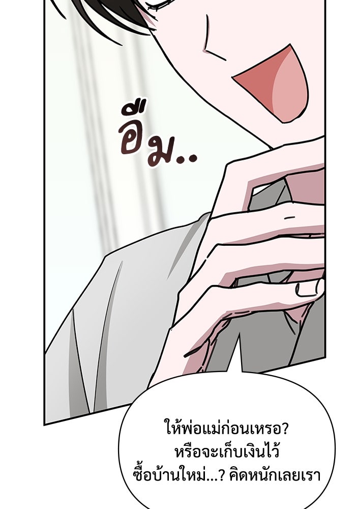 ฉันเนี่ยนะ นักแสดงขั้นเทพ - หน้า 21