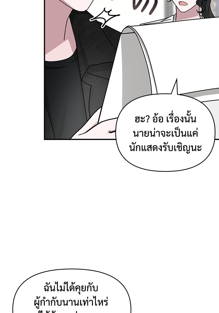 ฉันเนี่ยนะ นักแสดงขั้นเทพ - หน้า 63