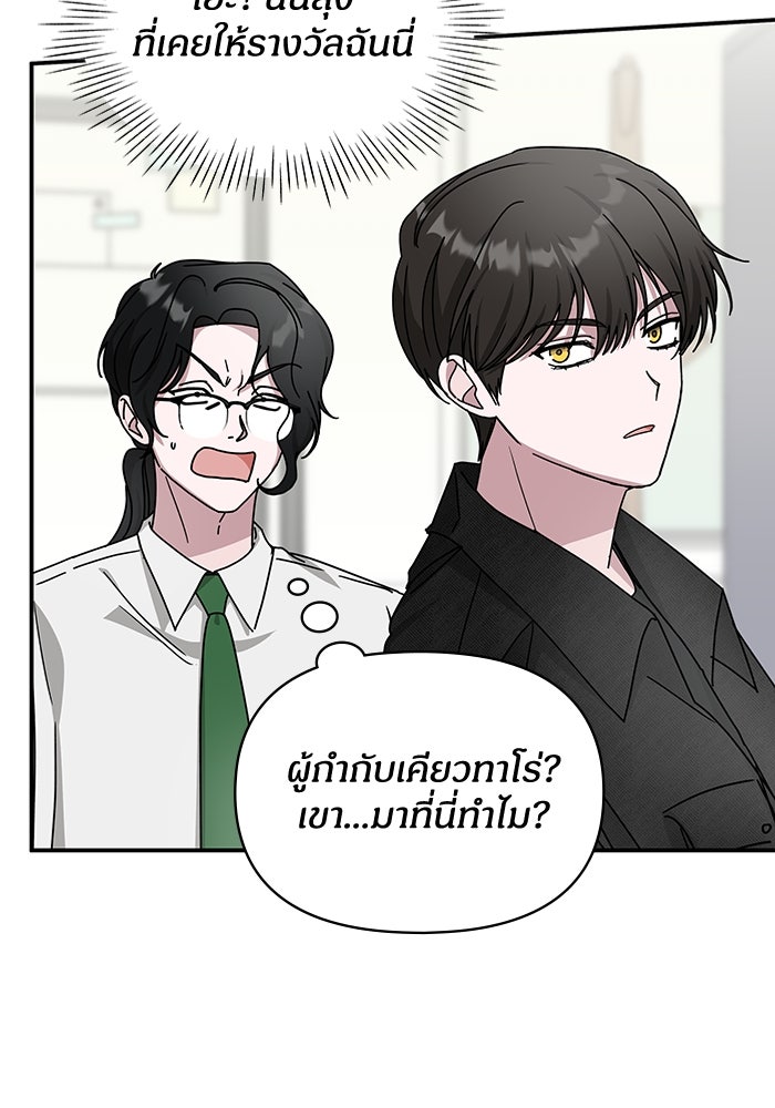 ฉันเนี่ยนะ นักแสดงขั้นเทพ - หน้า 73