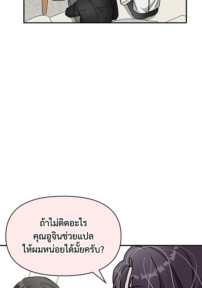 ฉันเนี่ยนะ นักแสดงขั้นเทพ - หน้า 79