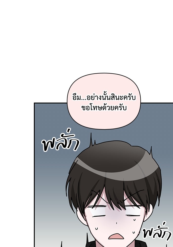 ฉันเนี่ยนะ นักแสดงขั้นเทพ - หน้า 85