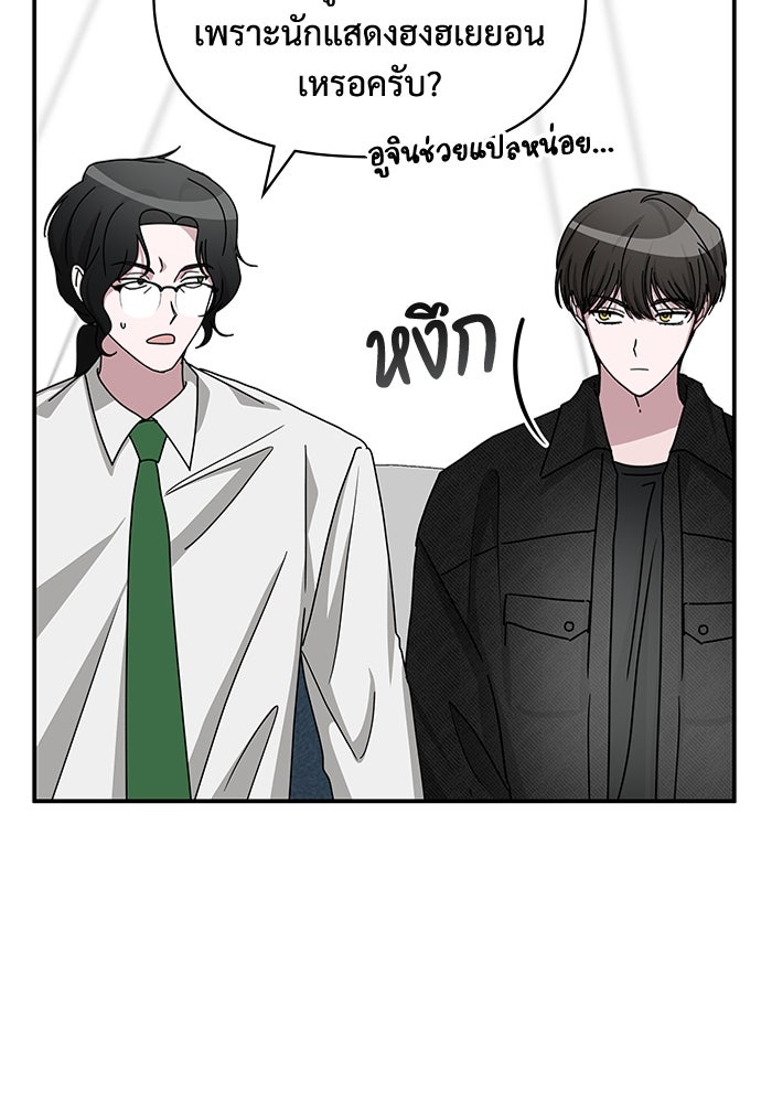 ฉันเนี่ยนะ นักแสดงขั้นเทพ - หน้า 87
