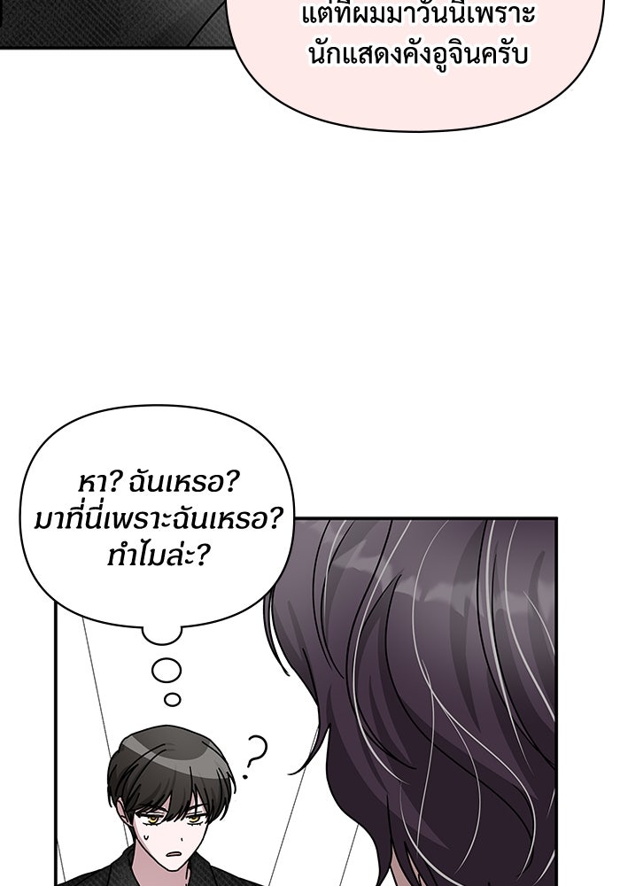 ฉันเนี่ยนะ นักแสดงขั้นเทพ - หน้า 89