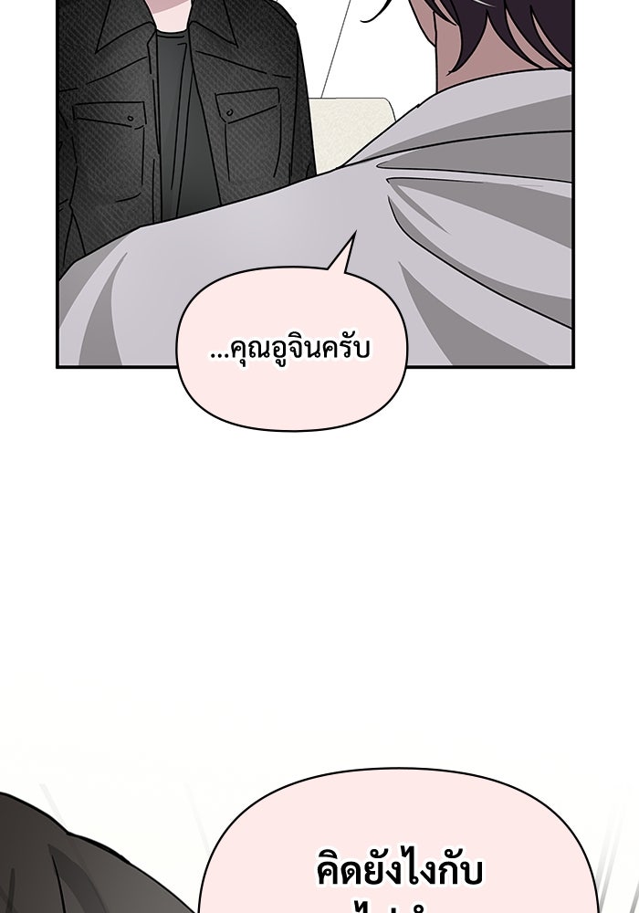 ฉันเนี่ยนะ นักแสดงขั้นเทพ - หน้า 90