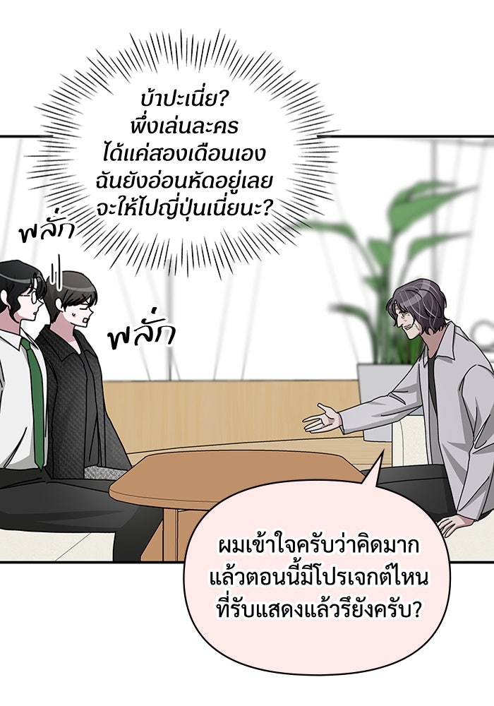 ฉันเนี่ยนะ นักแสดงขั้นเทพ - หน้า 93