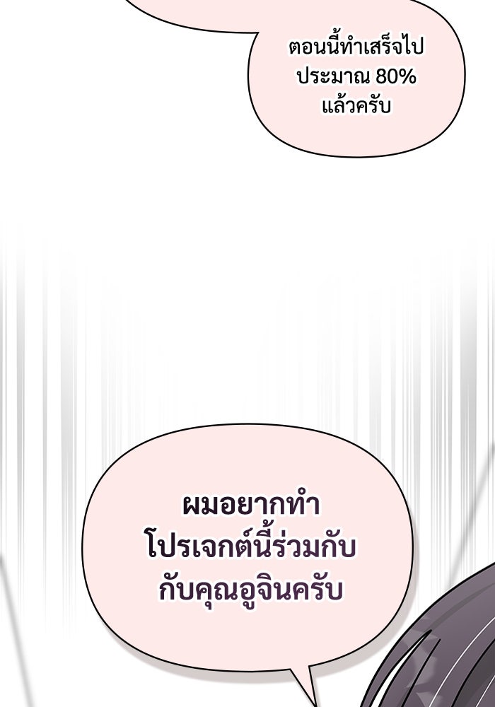 ฉันเนี่ยนะ นักแสดงขั้นเทพ - หน้า 97
