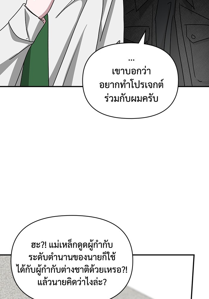 ฉันเนี่ยนะ นักแสดงขั้นเทพ - หน้า 10
