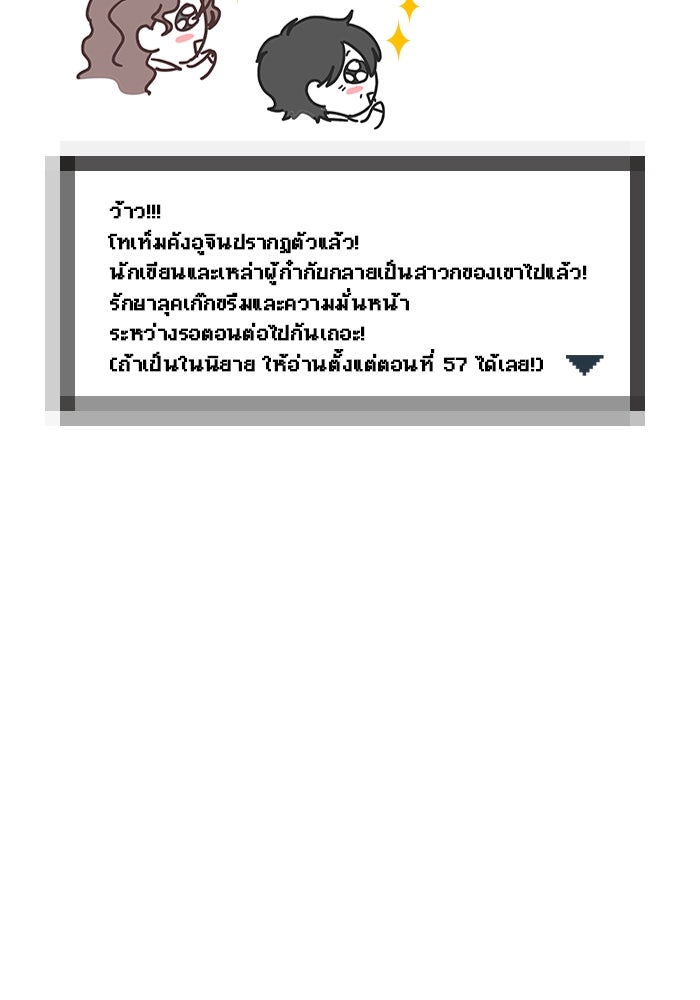 ฉันเนี่ยนะ นักแสดงขั้นเทพ - หน้า 104