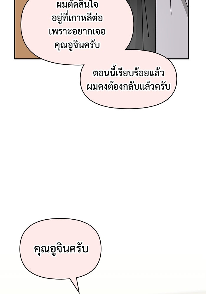 ฉันเนี่ยนะ นักแสดงขั้นเทพ - หน้า 21