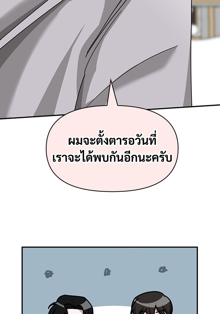 ฉันเนี่ยนะ นักแสดงขั้นเทพ - หน้า 23