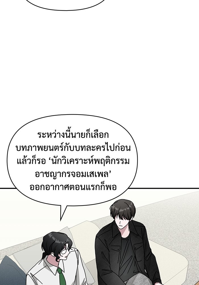 ฉันเนี่ยนะ นักแสดงขั้นเทพ - หน้า 28