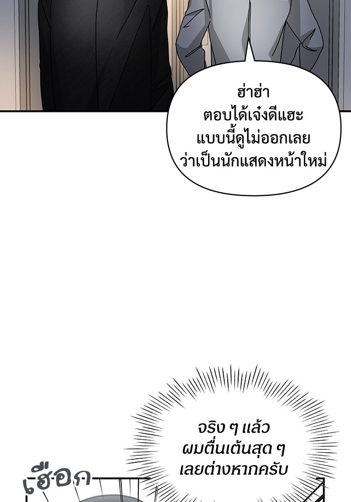 ฉันเนี่ยนะ นักแสดงขั้นเทพ - หน้า 40