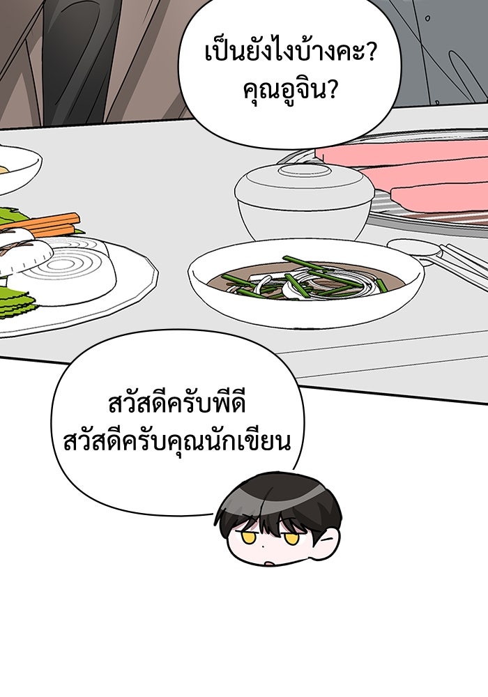 ฉันเนี่ยนะ นักแสดงขั้นเทพ - หน้า 47