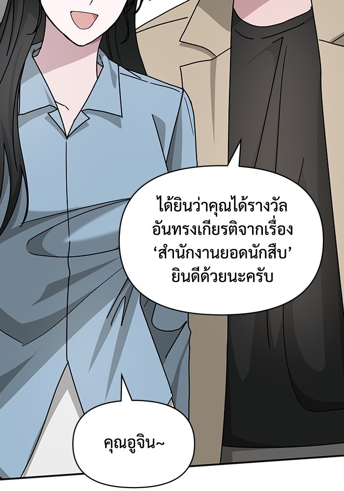 ฉันเนี่ยนะ นักแสดงขั้นเทพ - หน้า 54