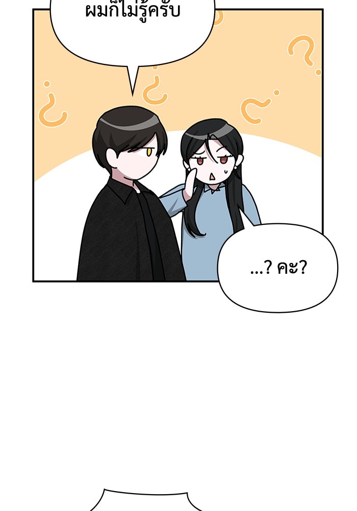 ฉันเนี่ยนะ นักแสดงขั้นเทพ - หน้า 57