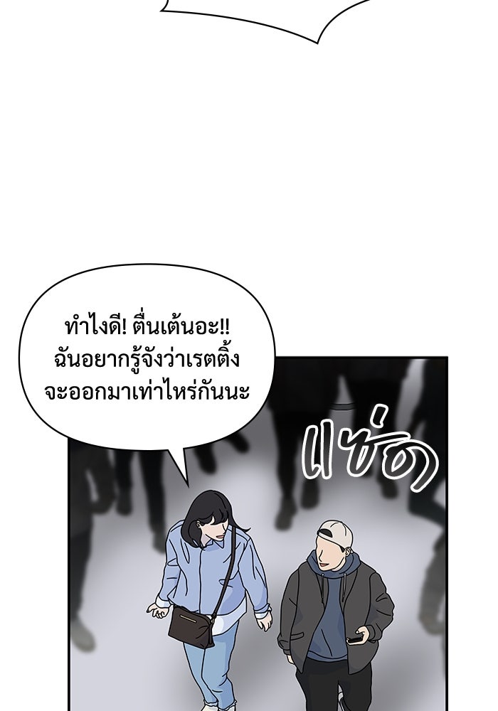 ฉันเนี่ยนะ นักแสดงขั้นเทพ - หน้า 59