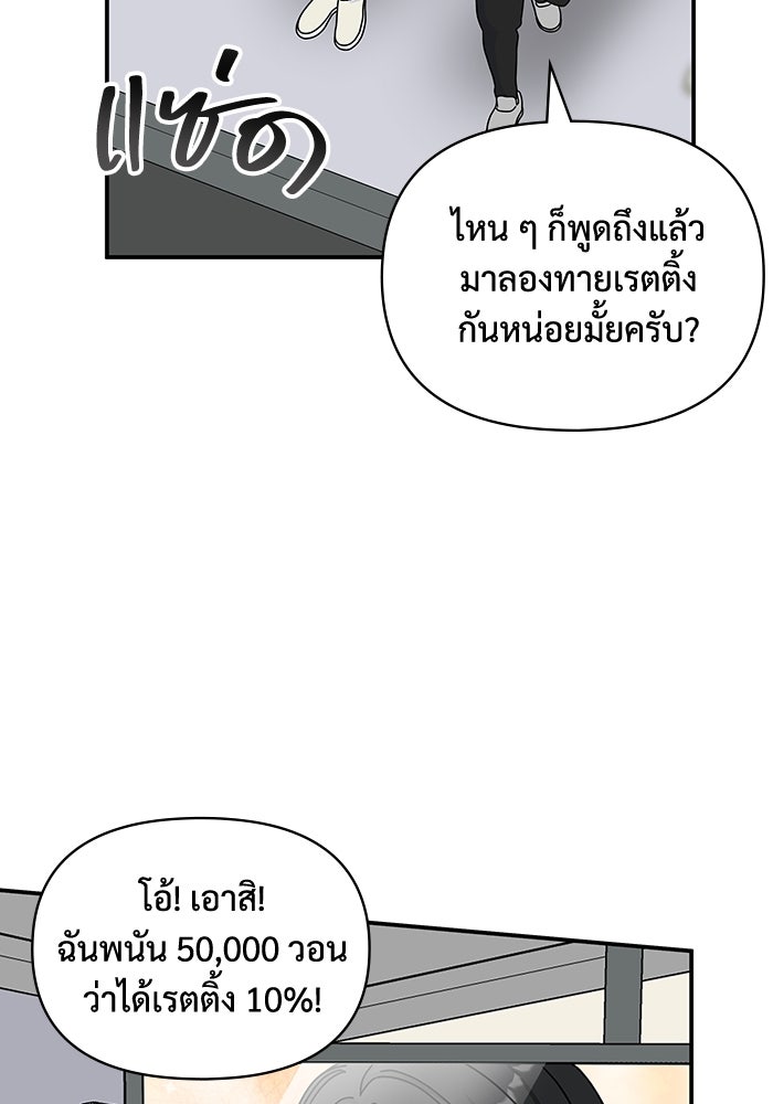 ฉันเนี่ยนะ นักแสดงขั้นเทพ - หน้า 60