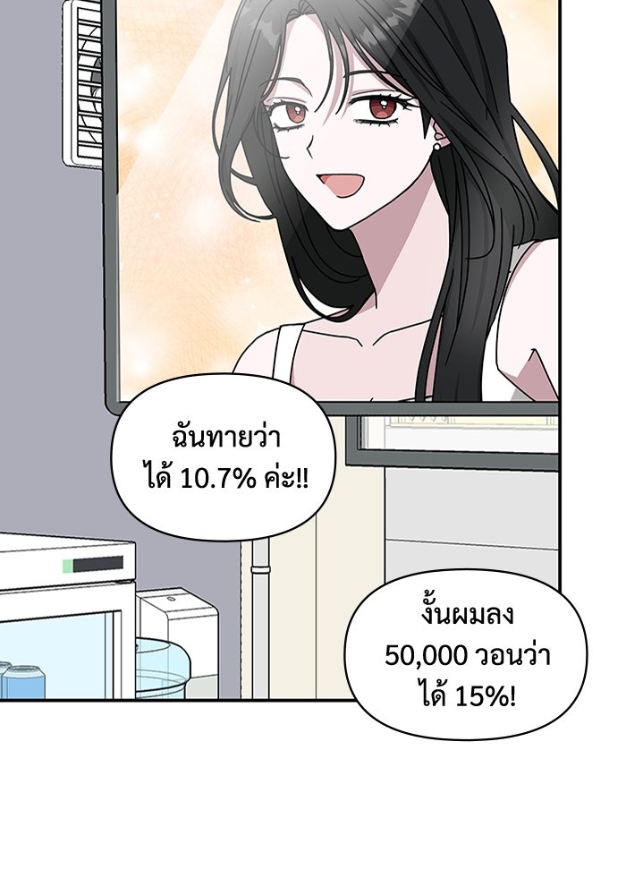 ฉันเนี่ยนะ นักแสดงขั้นเทพ - หน้า 61