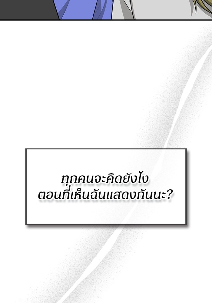 ฉันเนี่ยนะ นักแสดงขั้นเทพ - หน้า 78