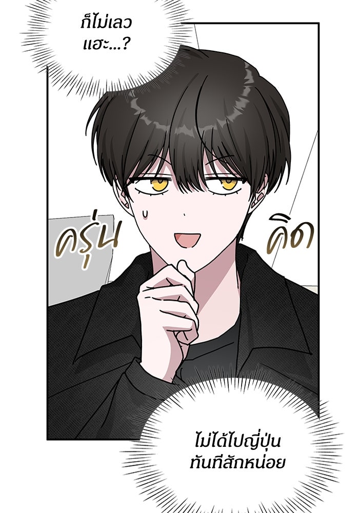 ฉันเนี่ยนะ นักแสดงขั้นเทพ - หน้า 8