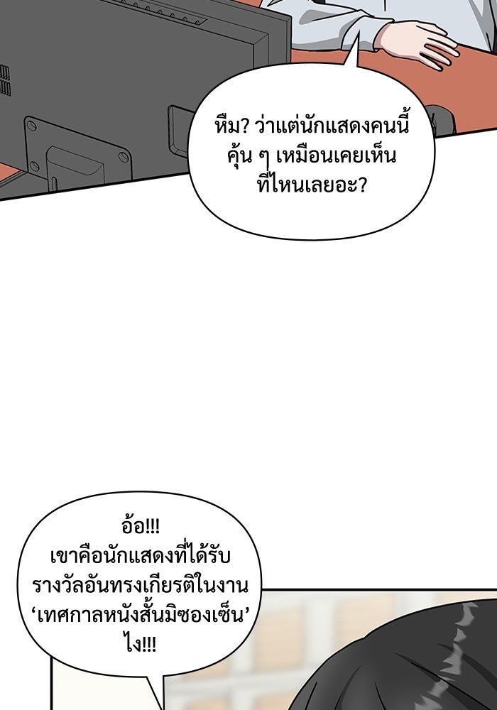 ฉันเนี่ยนะ นักแสดงขั้นเทพ - หน้า 80