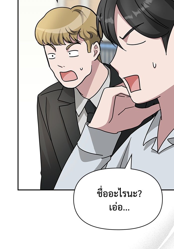 ฉันเนี่ยนะ นักแสดงขั้นเทพ - หน้า 81