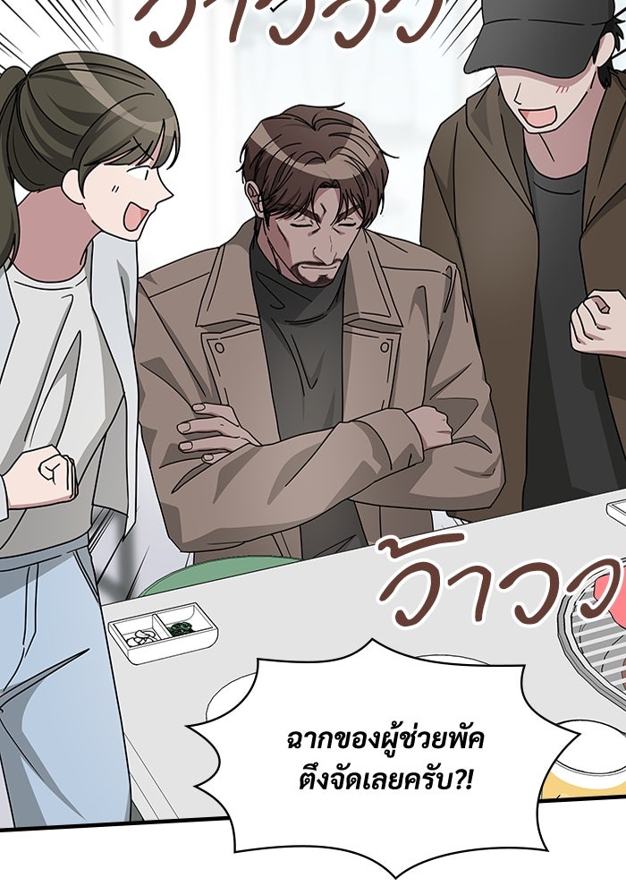 ฉันเนี่ยนะ นักแสดงขั้นเทพ - หน้า 86
