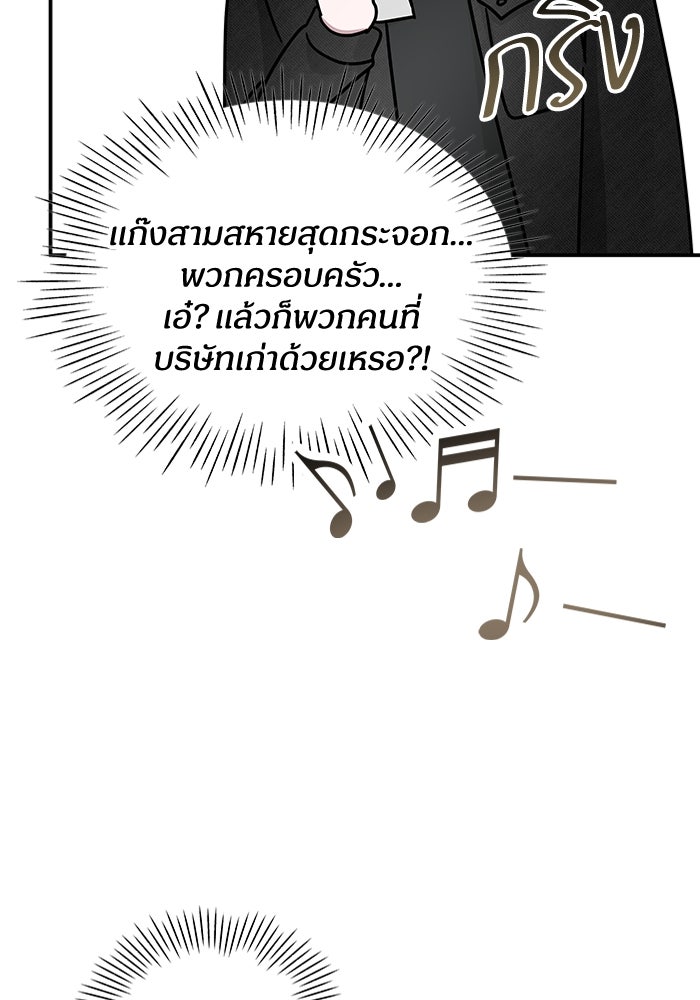 ฉันเนี่ยนะ นักแสดงขั้นเทพ - หน้า 91