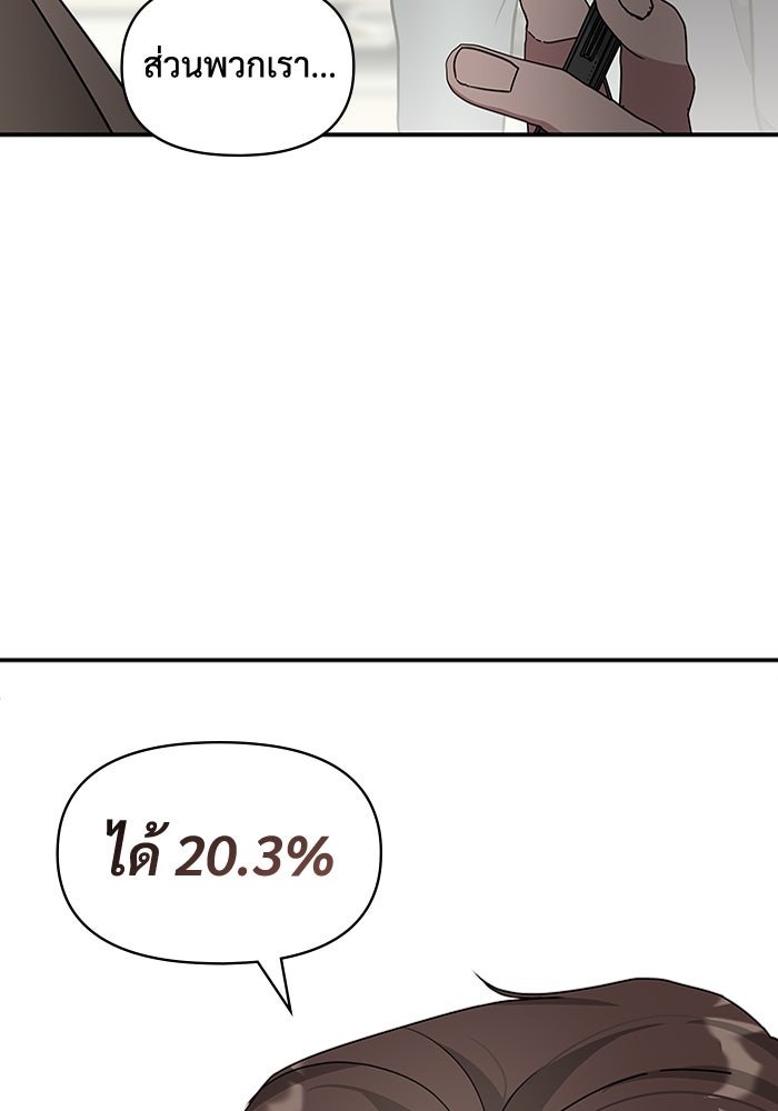 ฉันเนี่ยนะ นักแสดงขั้นเทพ - หน้า 97