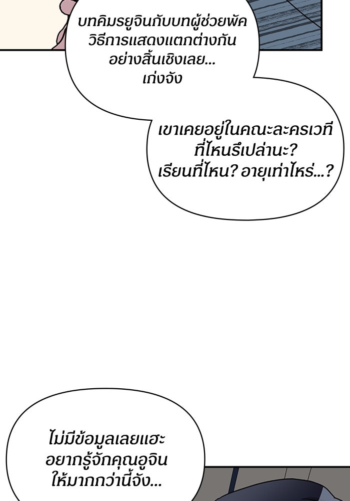 ฉันเนี่ยนะ นักแสดงขั้นเทพ - หน้า 102