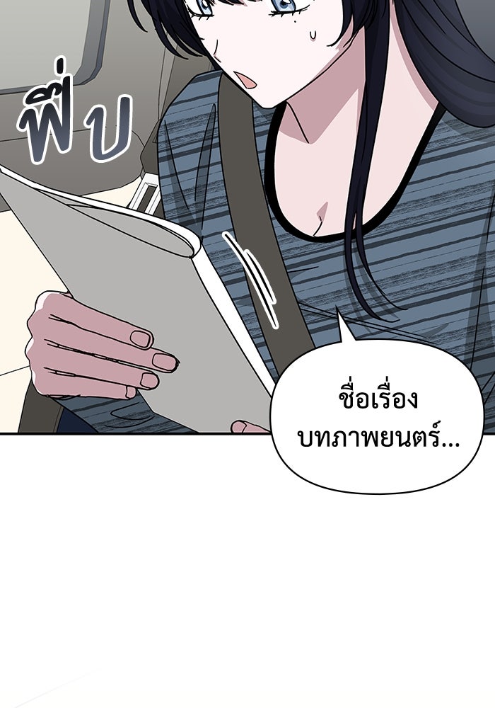ฉันเนี่ยนะ นักแสดงขั้นเทพ - หน้า 106