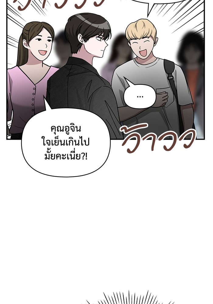 ฉันเนี่ยนะ นักแสดงขั้นเทพ - หน้า 15