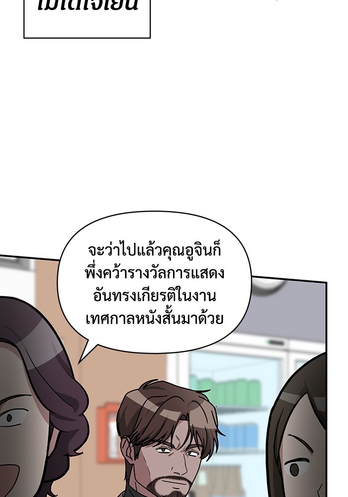ฉันเนี่ยนะ นักแสดงขั้นเทพ - หน้า 17