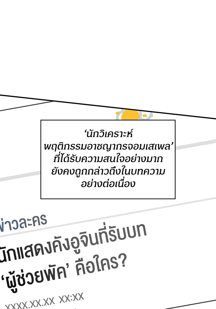 ฉันเนี่ยนะ นักแสดงขั้นเทพ - หน้า 33