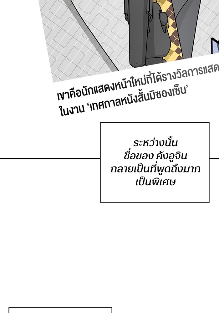 ฉันเนี่ยนะ นักแสดงขั้นเทพ - หน้า 35