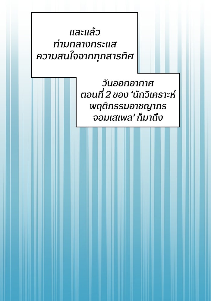ฉันเนี่ยนะ นักแสดงขั้นเทพ - หน้า 39