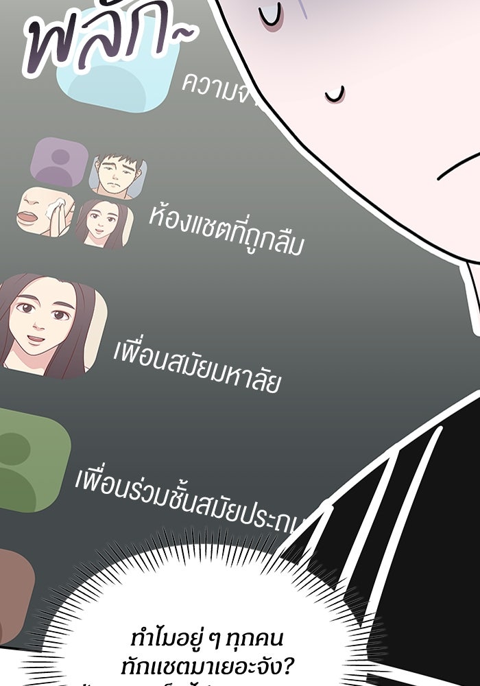 ฉันเนี่ยนะ นักแสดงขั้นเทพ - หน้า 48