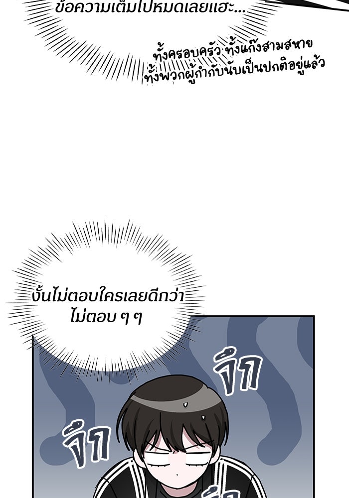 ฉันเนี่ยนะ นักแสดงขั้นเทพ - หน้า 49