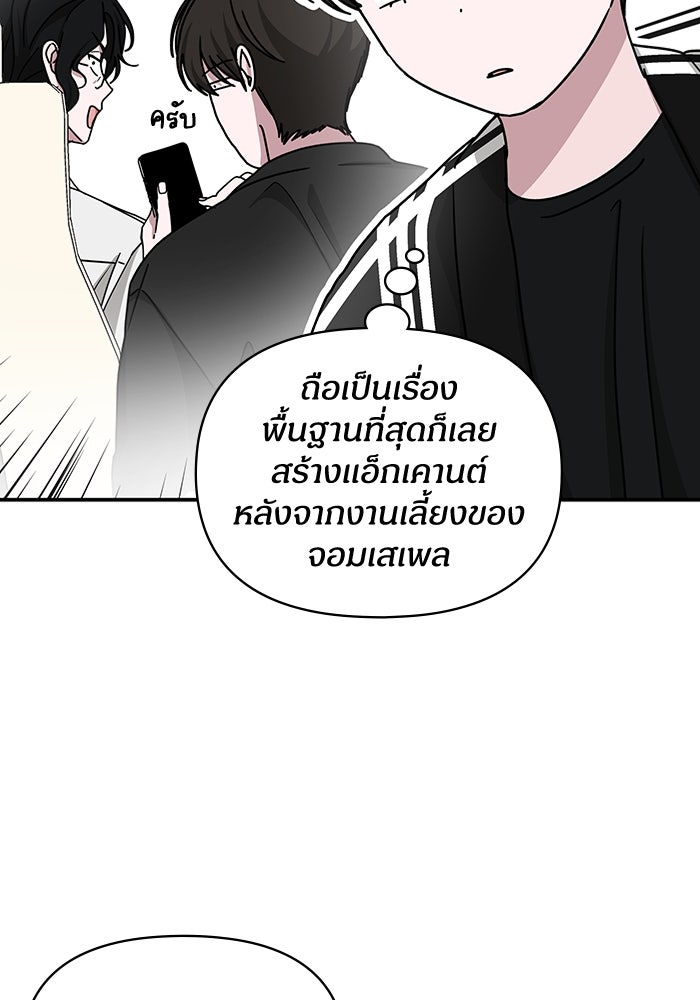 ฉันเนี่ยนะ นักแสดงขั้นเทพ - หน้า 53