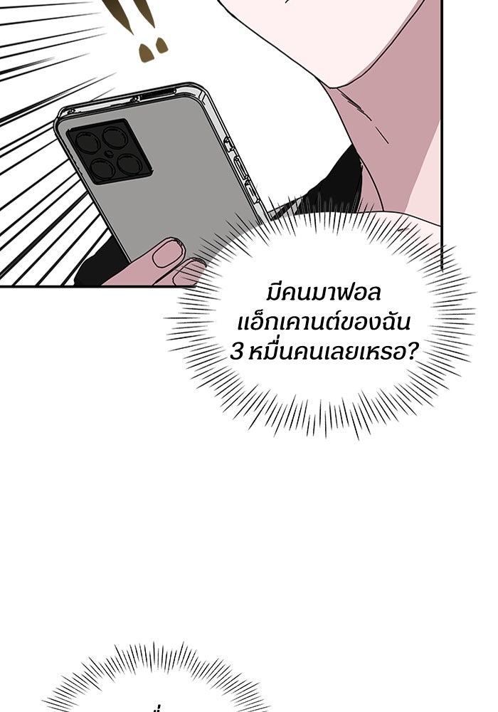 ฉันเนี่ยนะ นักแสดงขั้นเทพ - หน้า 67