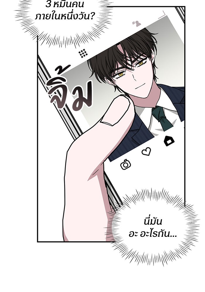 ฉันเนี่ยนะ นักแสดงขั้นเทพ - หน้า 68