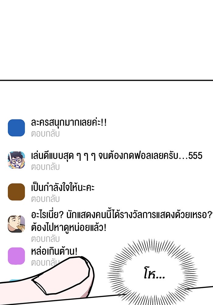 ฉันเนี่ยนะ นักแสดงขั้นเทพ - หน้า 69