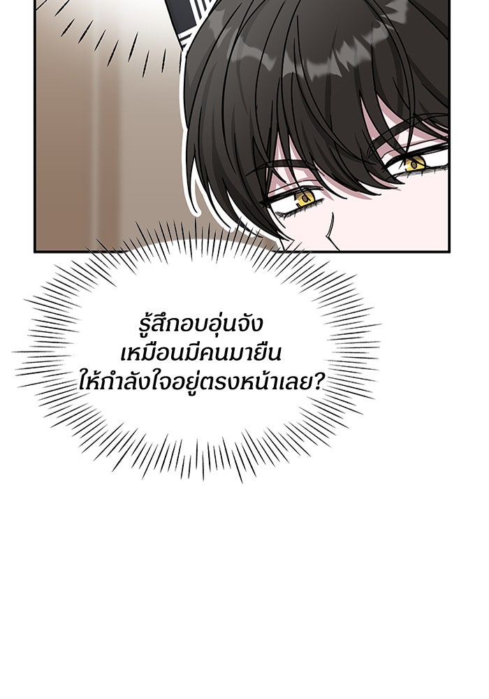 ฉันเนี่ยนะ นักแสดงขั้นเทพ - หน้า 71