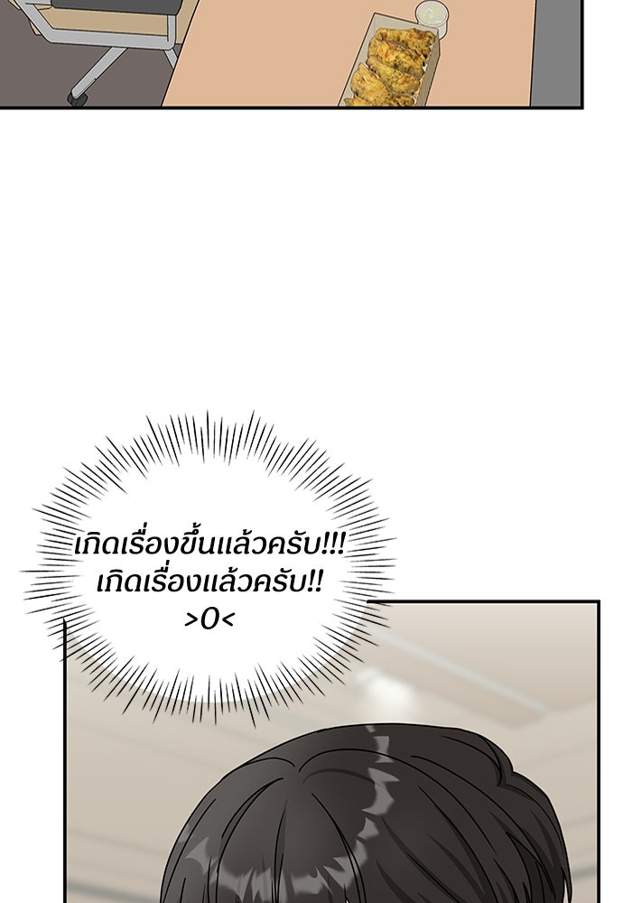 ฉันเนี่ยนะ นักแสดงขั้นเทพ - หน้า 73