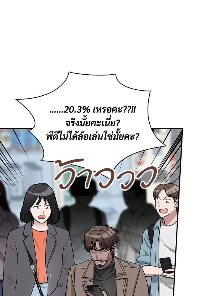 ฉันเนี่ยนะ นักแสดงขั้นเทพ - หน้า 8