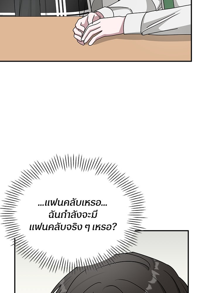 ฉันเนี่ยนะ นักแสดงขั้นเทพ - หน้า 83