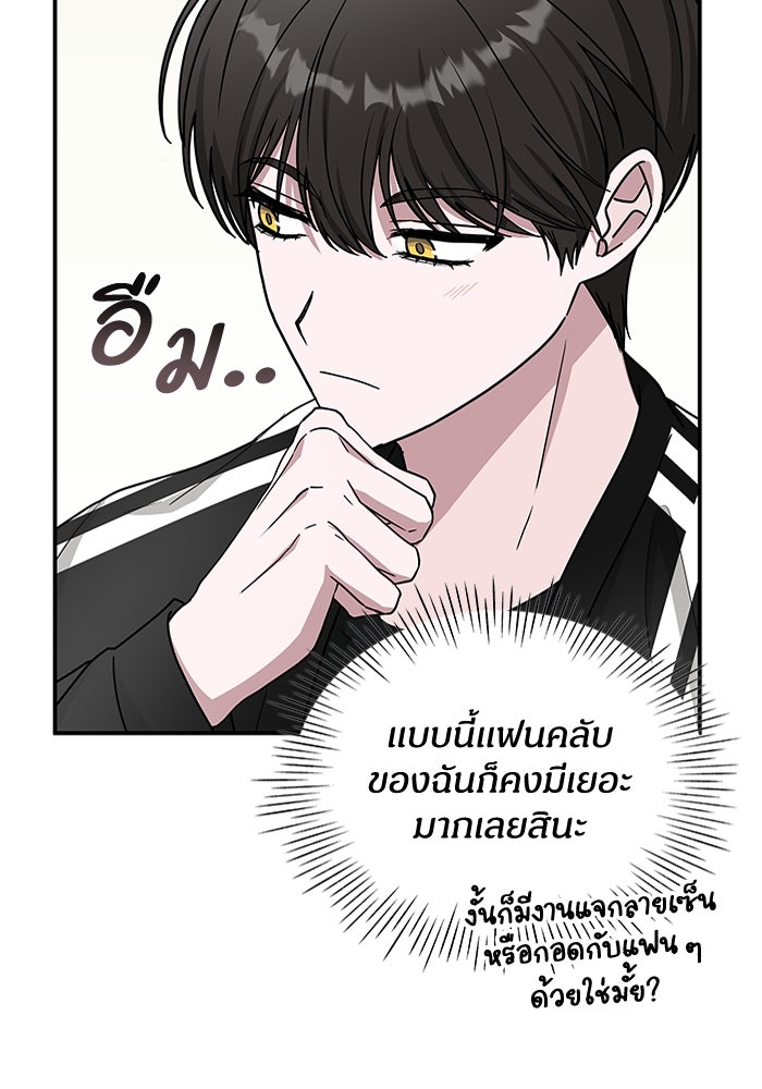 ฉันเนี่ยนะ นักแสดงขั้นเทพ - หน้า 84