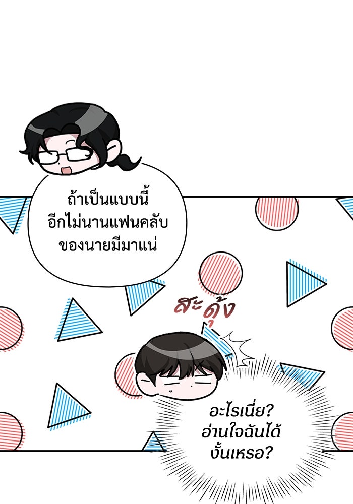 ฉันเนี่ยนะ นักแสดงขั้นเทพ - หน้า 85
