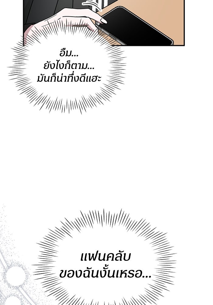 ฉันเนี่ยนะ นักแสดงขั้นเทพ - หน้า 87