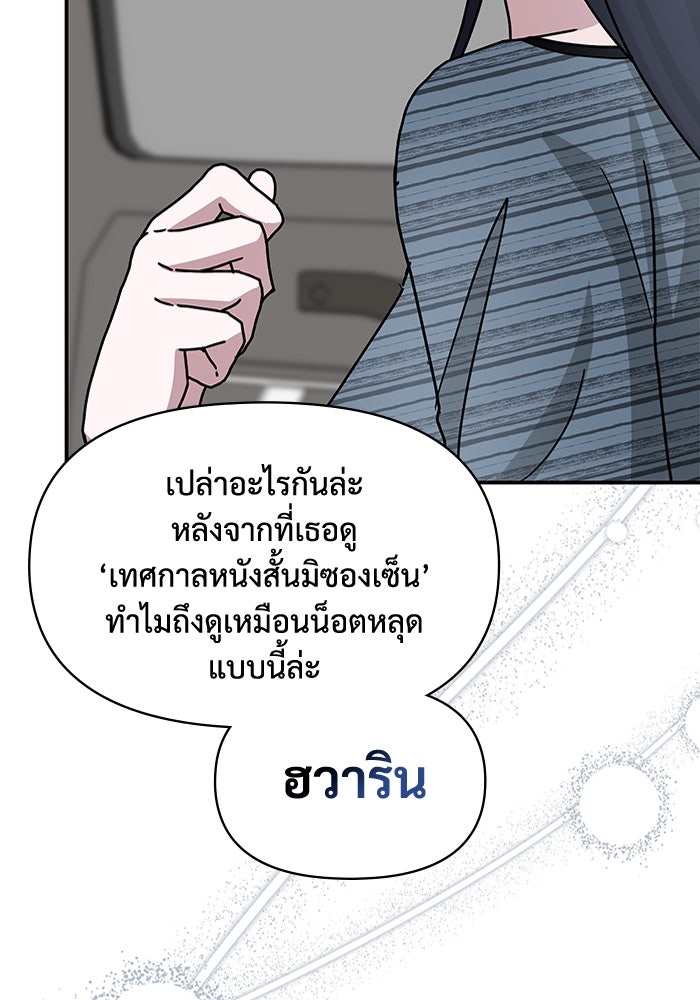ฉันเนี่ยนะ นักแสดงขั้นเทพ - หน้า 92